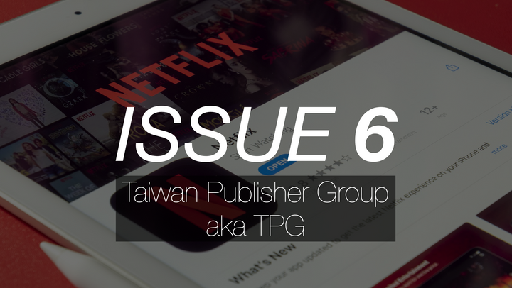 TPG 週刊 - Issue 6 未來看 Netflix 前可以去泡個麵